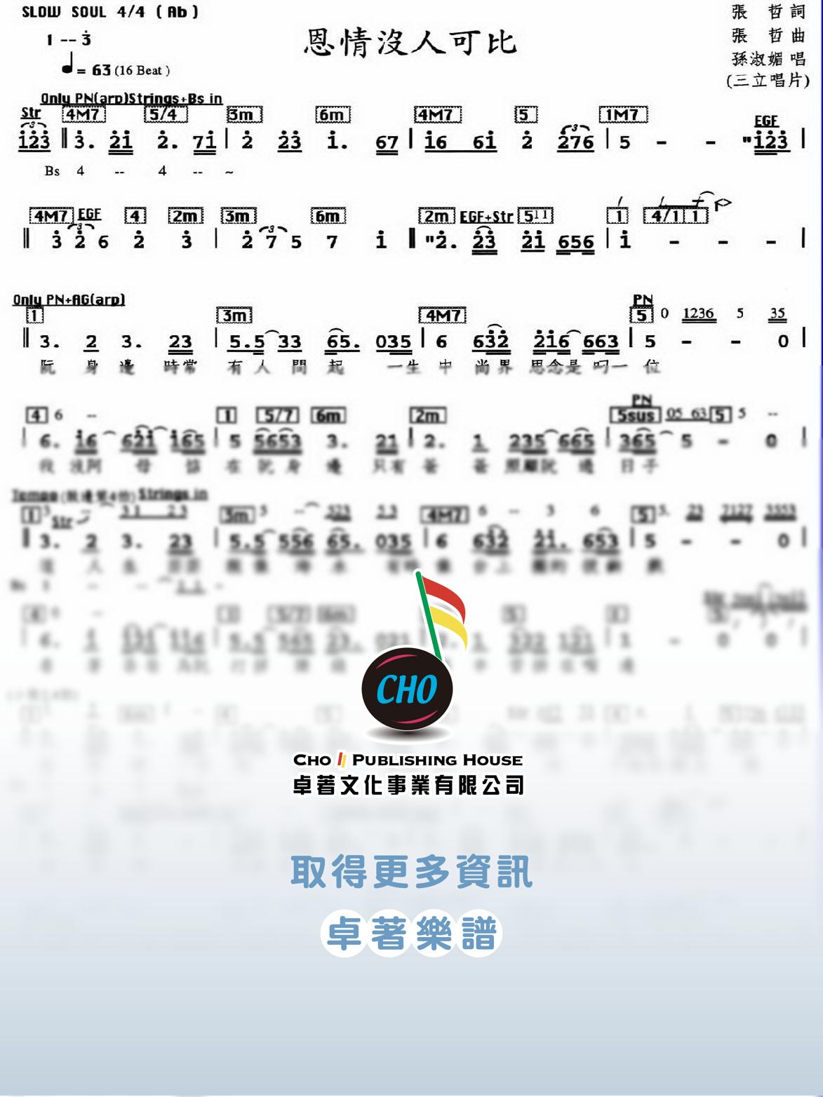 恩情沒人可比